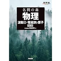 物理教室 (河合塾シリーズ) | 河合塾物理科 |本 | 通販 | Amazon
